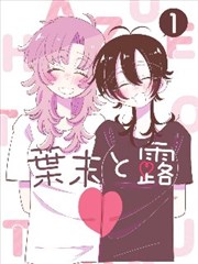 漫画条目纸页里的夏天封面